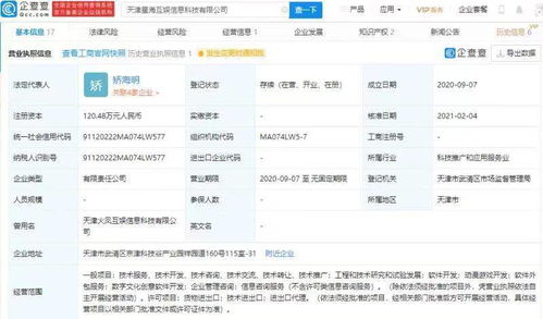 騰訊再布局游戲產(chǎn)業(yè) 關(guān)聯(lián)公司入股星海互娛，加碼動(dòng)漫游戲開(kāi)發(fā)與軟件外包服務(wù)